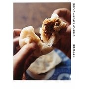 家で/つくる/たべる/おやつ [単行本]