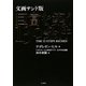 文画サンド版 巨富を築く13の条件 [単行本]