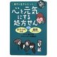 心を元気にする処方せん―幸せに生きるヒント(これ効き!シリーズ) [単行本]
