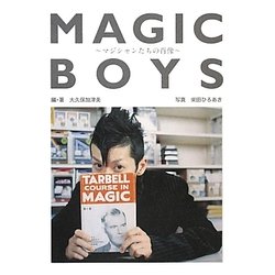 MAGIC BOYS―マジシャンたちの肖像 [単行本]