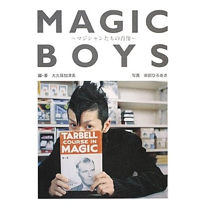 MAGIC BOYS―マジシャンたちの肖像 [単行本]