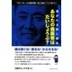 抜かれる前に読め あなたの歯科医はだいじょうぶ?―ホンモノの歯科医谷口清ここにあり [単行本]