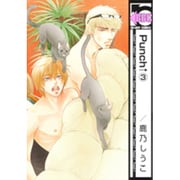 Punch↑ 3（ビーボーイコミックス） [コミック]