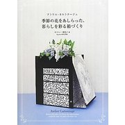季節の花をあしらった、暮らしを彩る箱づくり―アトリエ・カルトナージュ [単行本]