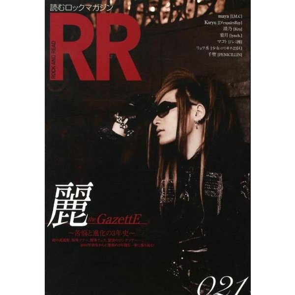 ROCK AND READ 21－読むロックマガジン [単行本]