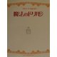 魔法のドリル [単行本]