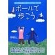 ポールで歩こう―シニアのためのノルディックウォーキング [単行本]