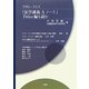 アダム・スミス『法学講義Aノート』Police編を読む [単行本]