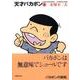 天才バカボン 2（竹書房文庫 T 2） [文庫]