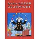 ムッシュ・ムニエルをごしょうかいします [絵本]