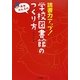 読書力アップ!学校図書館のつくり方 [単行本]
