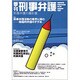 季刊刑事弁護 NO.50 [単行本]