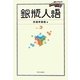 銀瓶人語〈VOL.3〉 [単行本]