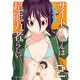サイトーくんは超能力者らしい 2（ガムコミックスプラス） [コミック]