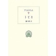 トピカ [全集叢書]