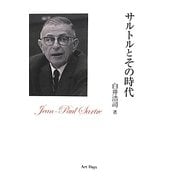 サルトルとその時代 [単行本]