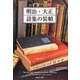 明治・大正 詩集の装幀(紫紅社文庫) [文庫]