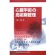 心臓手術の周術期管理 [単行本]