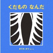 くだものなんだ [絵本]