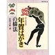 年賀はがきの描法 改訂新装版 (玉雲水墨画〈第1巻〉) [単行本]