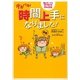 テキパキ!時間上手になりました!―頭のモードを切り替える22の方法 [単行本]