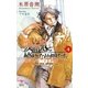 吸血鬼と愉快な仲間たち〈4〉Love alone(ホリーノベルズ) [新書]