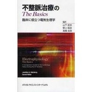 不整脈治療のThe Basics [単行本]