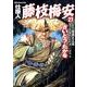 仕掛人藤枝梅安 27（SPコミックス） [コミック]