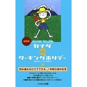 カナダdeワーキングホリデー [単行本]