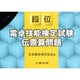 電卓技能検定試験 伝票算問題段位 新版 [単行本]