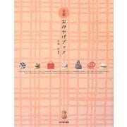京都おみやげブック(act books) [単行本]