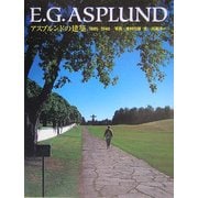 アスプルンドの建築 1885-1940 [単行本]
