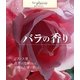 バラの香り [単行本]