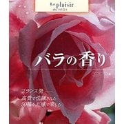バラの香り [単行本]