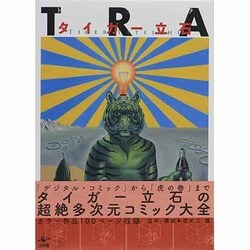 TRA [単行本]