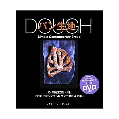 DOUGH パン生地 [単行本]