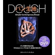 DOUGH パン生地 [単行本]
