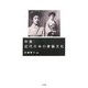 年表 近代日本の身装文化 [単行本]