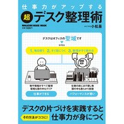 超・デスク整理術－仕事力がアップする（マガジンハウスムック） [ムックその他]