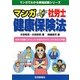 マンガはじめて社労士 健康保険法(マンガでわかる資格試験シリーズ) [単行本]