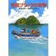 怪盗ブラックの宝物(福音館創作童話シリーズ) [単行本]