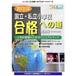 国立・私立小学校合格への道 関西版 ２０１８小学校入試用 /ユ-デック（大型本） 33 全国国立小学校入試対策シリーズ 静岡大学教育学部附属静岡