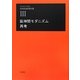 阪神間モダニズム再考(竹村民郎著作集〈3〉) [単行本]