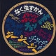 なく虫ずかん(みるずかん・かんじるずかん―金の本) [絵本]