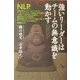 強いリーダーはチームの無意識を動かす [単行本]