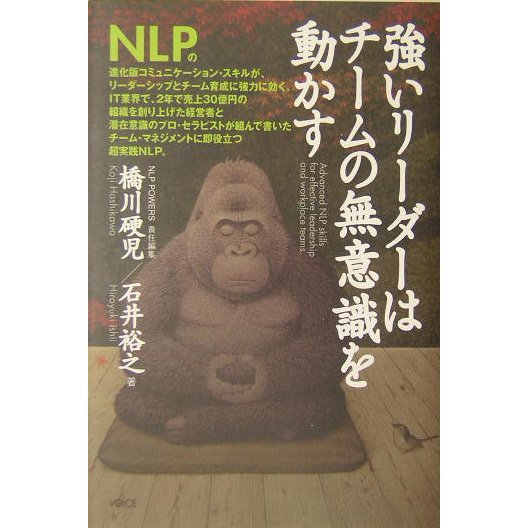 強いリーダーはチームの無意識を動かす [単行本]