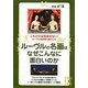 ルーヴルの名画はなぜこんなに面白いのか(中経の文庫) [文庫]