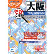 大阪市街道路地図(ミリオンくるマップmini) [単行本]