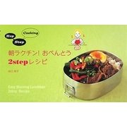 朝ラクチン!おべんとう2stepレシピ [単行本]