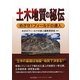土木地質の秘伝―めざせ!フィールドの達人 [単行本]
